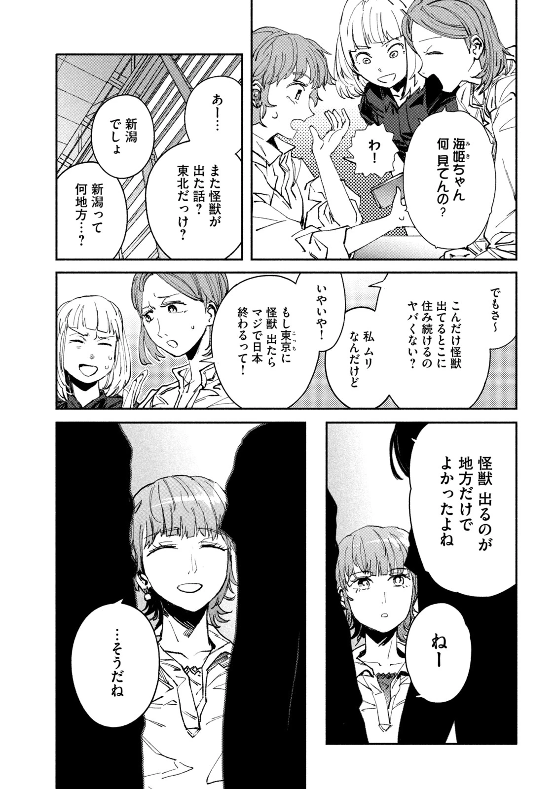 大怪ゲァーチマ 大怪獣ゲァーチマ 第13話 - 27