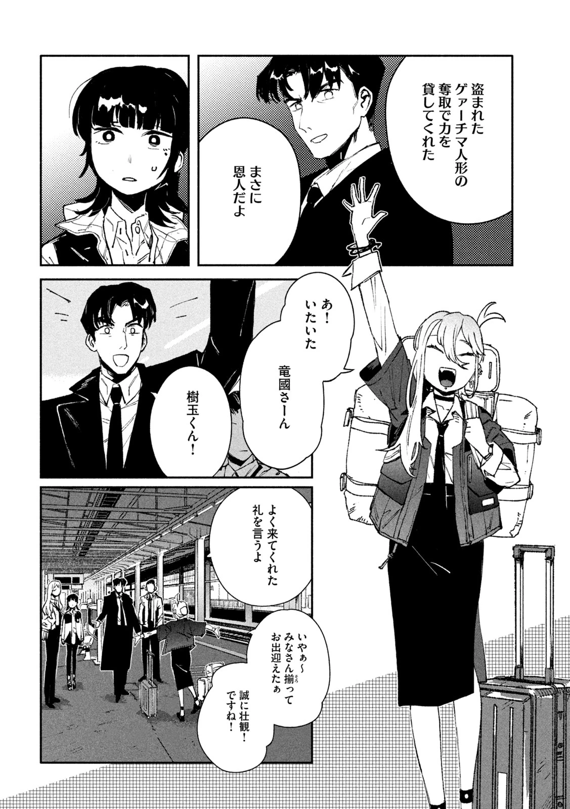 大怪ゲァーチマ 大怪獣ゲァーチマ 第13話 - 30