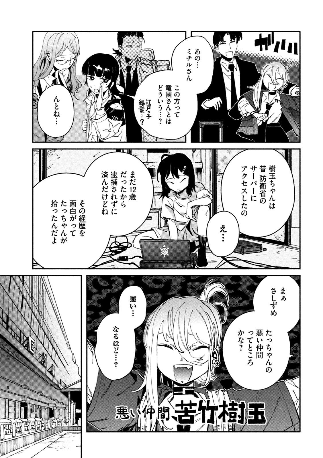 大怪ゲァーチマ 大怪獣ゲァーチマ 第13話 - 31