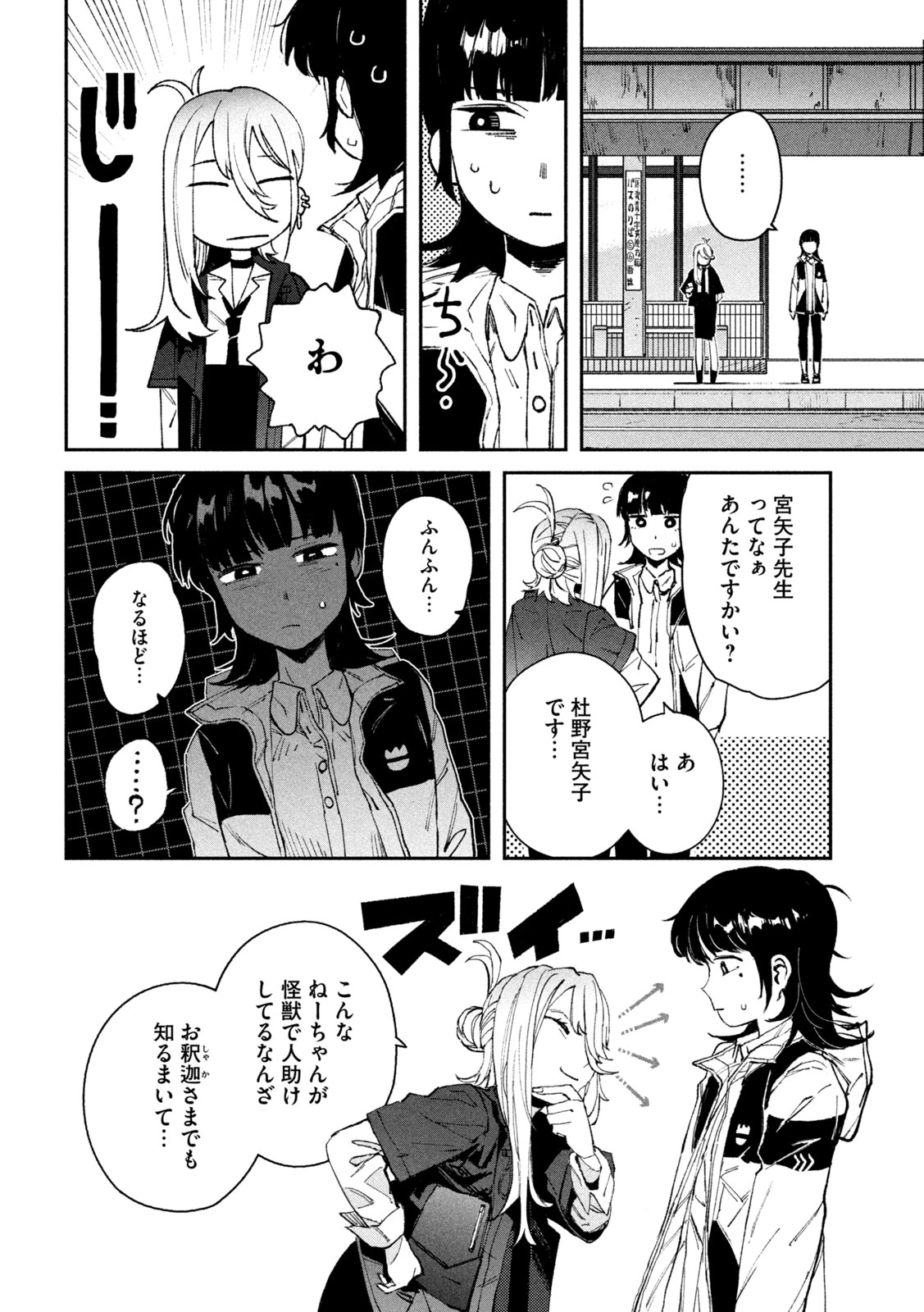 大怪ゲァーチマ 大怪獣ゲァーチマ 第13話 - 32