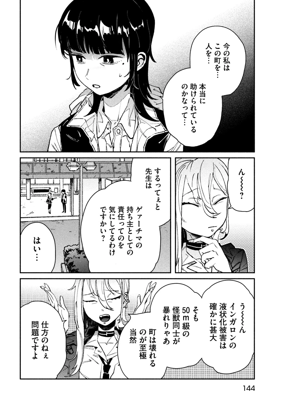 大怪ゲァーチマ 大怪獣ゲァーチマ 第13話 - 34