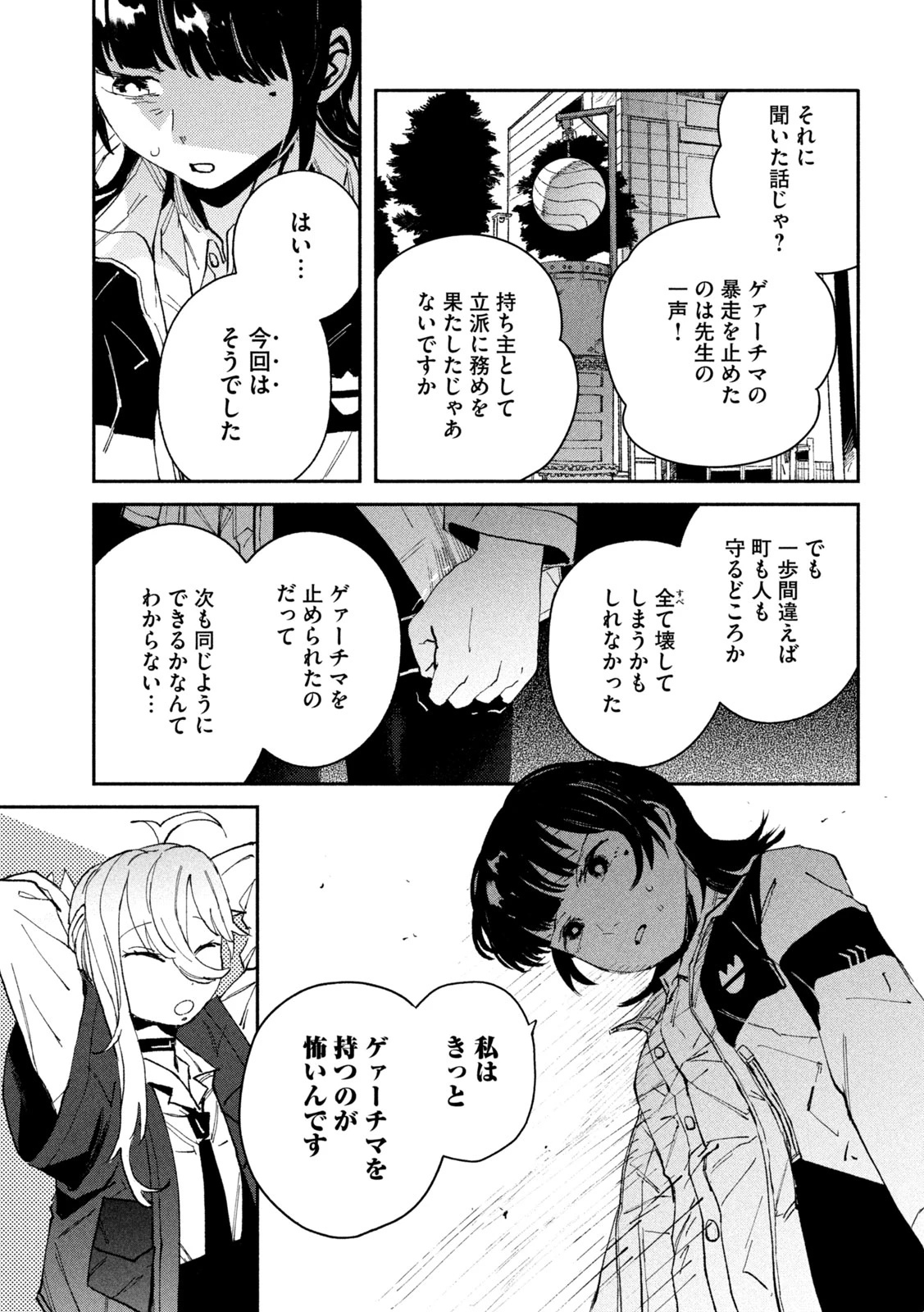 大怪ゲァーチマ 大怪獣ゲァーチマ 第13話 - 35