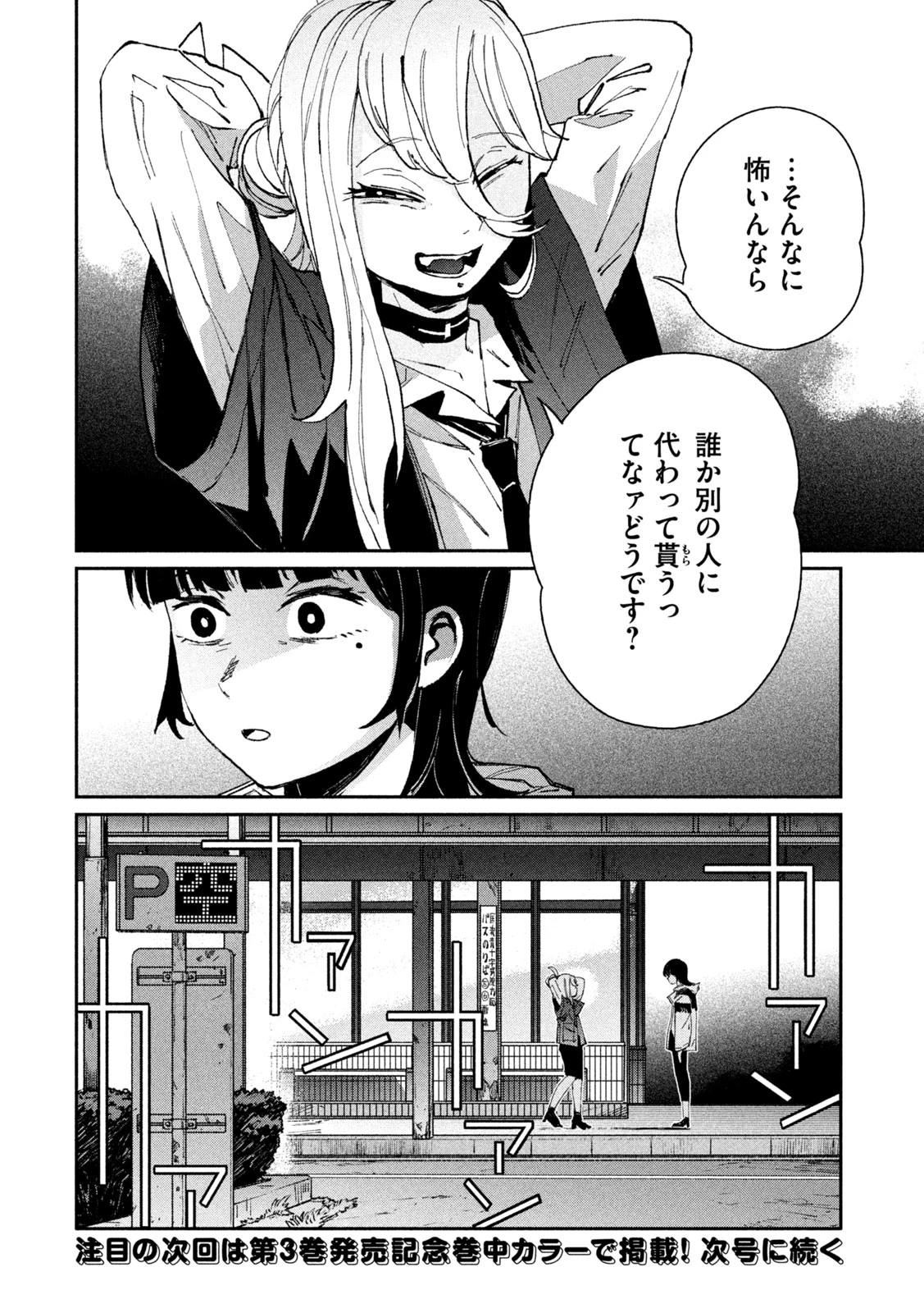 大怪ゲァーチマ 大怪獣ゲァーチマ 第13話 - 36