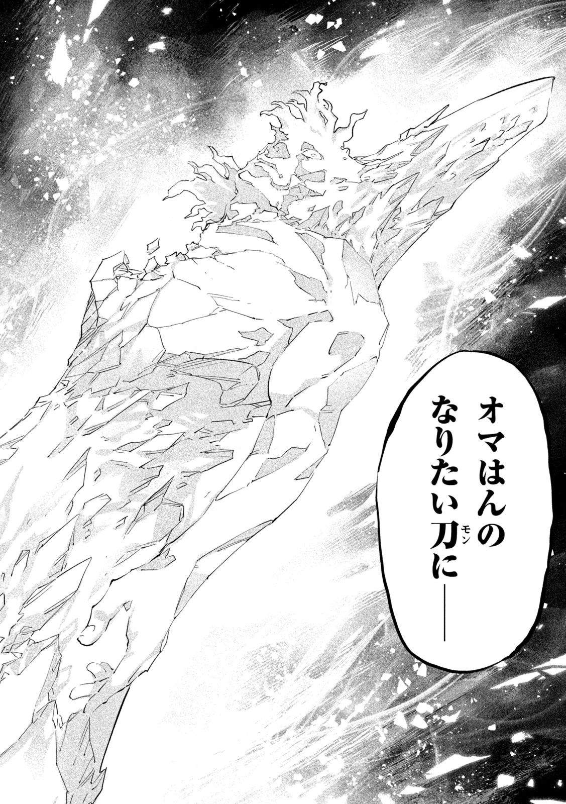 テンカイチ　日本最強武芸者決定戦 第38話 - 4