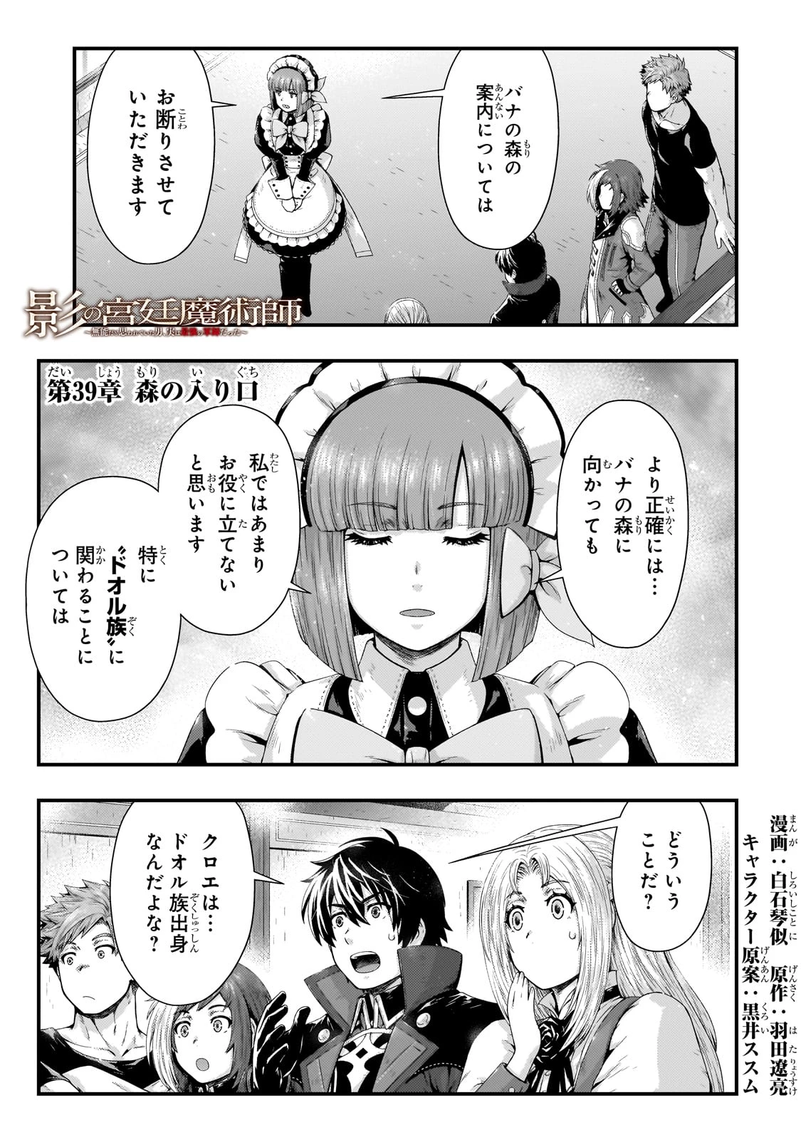 影の宮廷魔術師 第39話 - 1