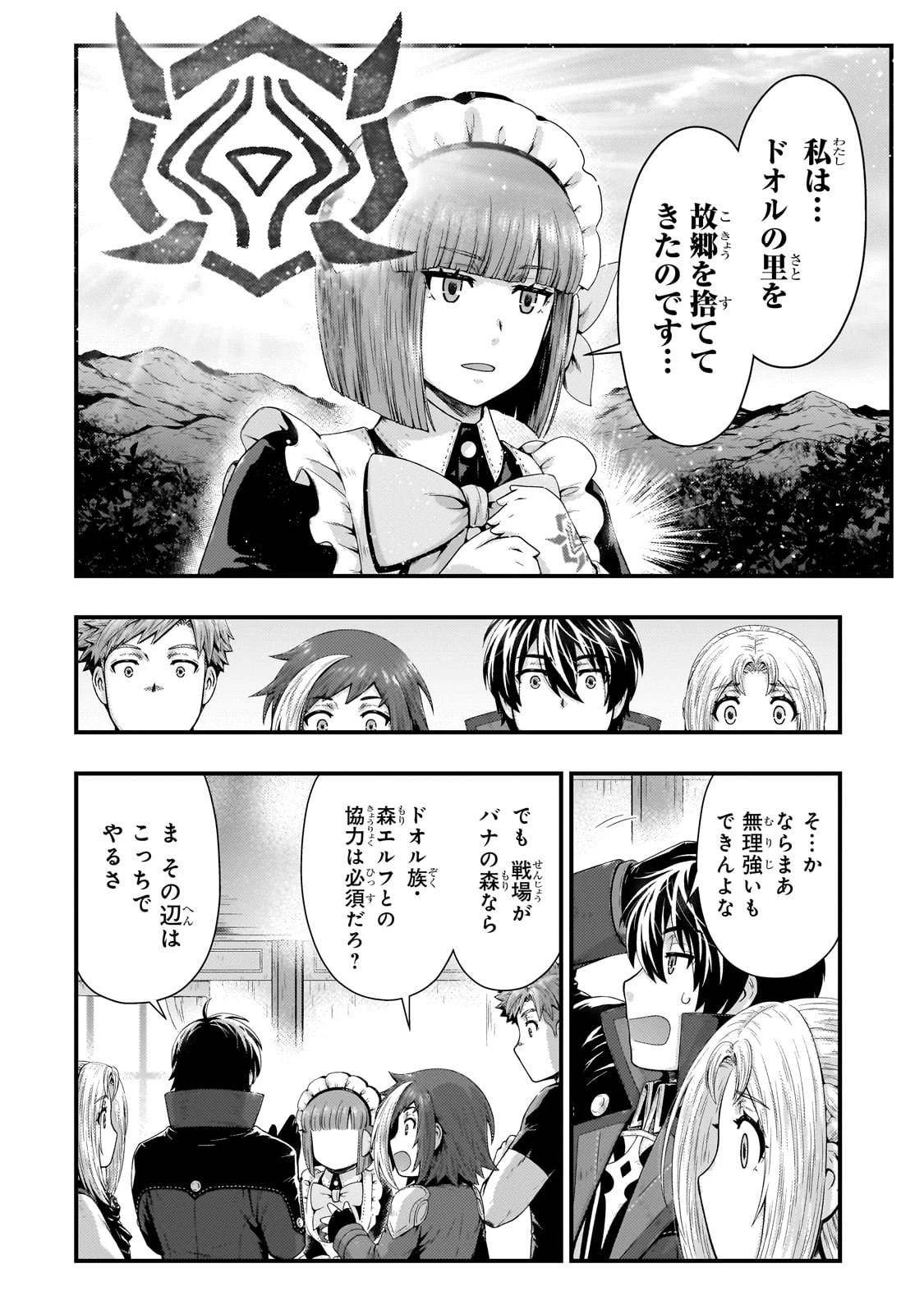 影の宮廷魔術師 第39話 - 2
