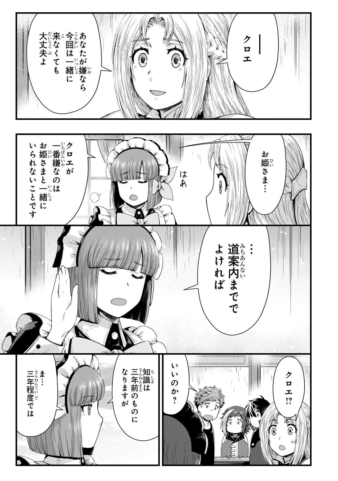 影の宮廷魔術師 第39話 - 3