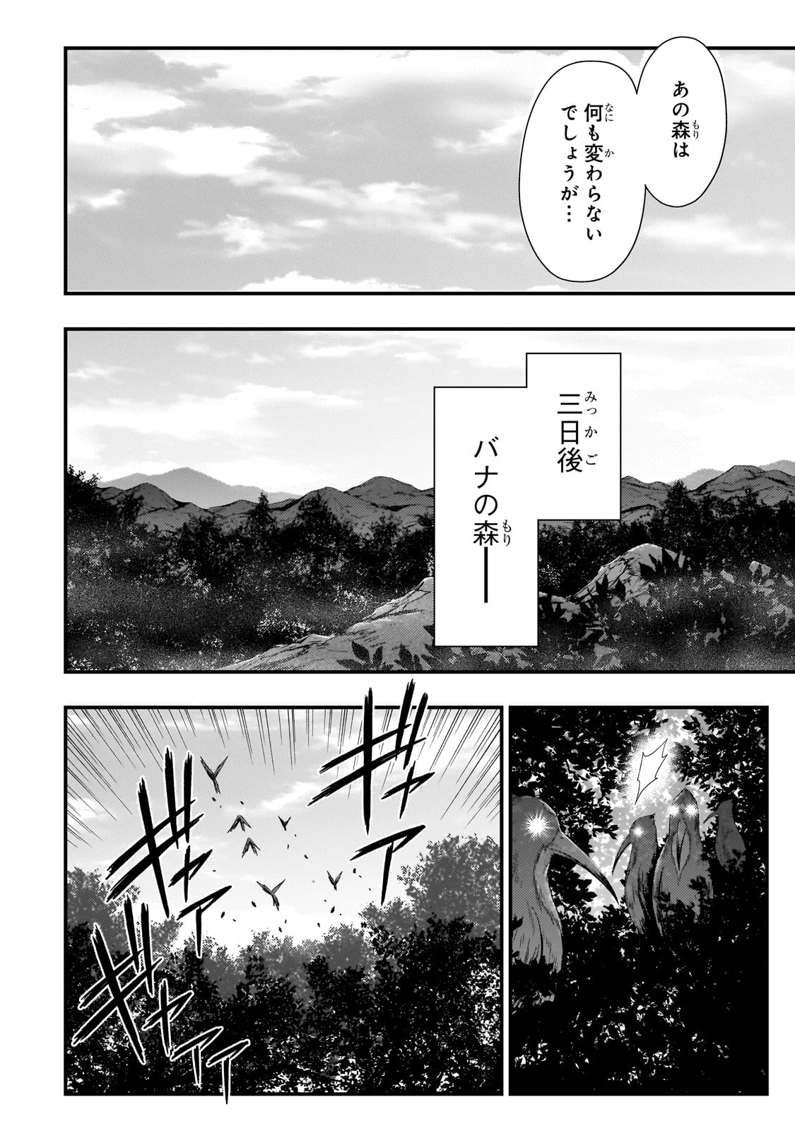 影の宮廷魔術師 第39話 - 4