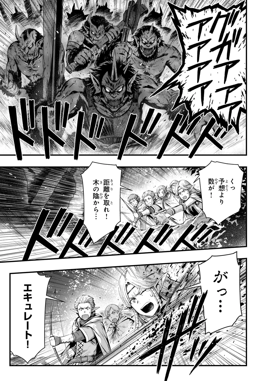 影の宮廷魔術師 第39話 - 5
