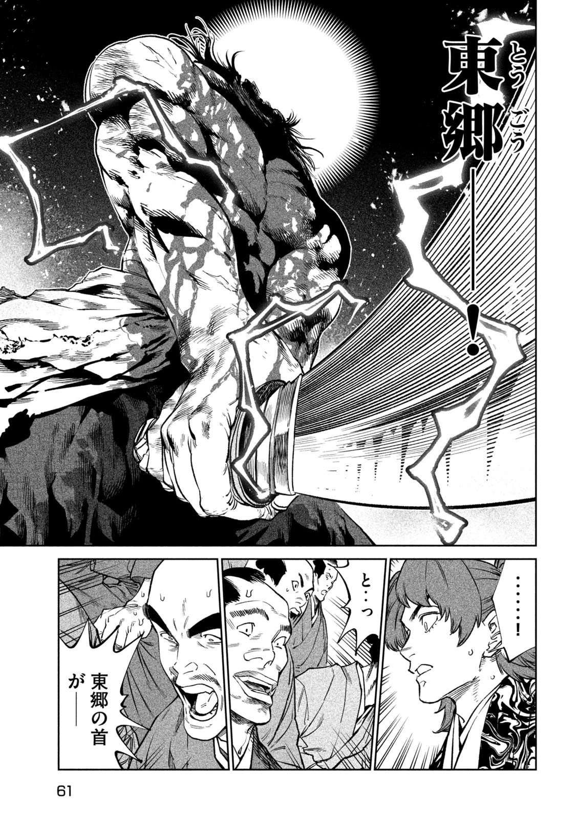 テンカイチ　日本最強武芸者決定戦 第38話 - 15