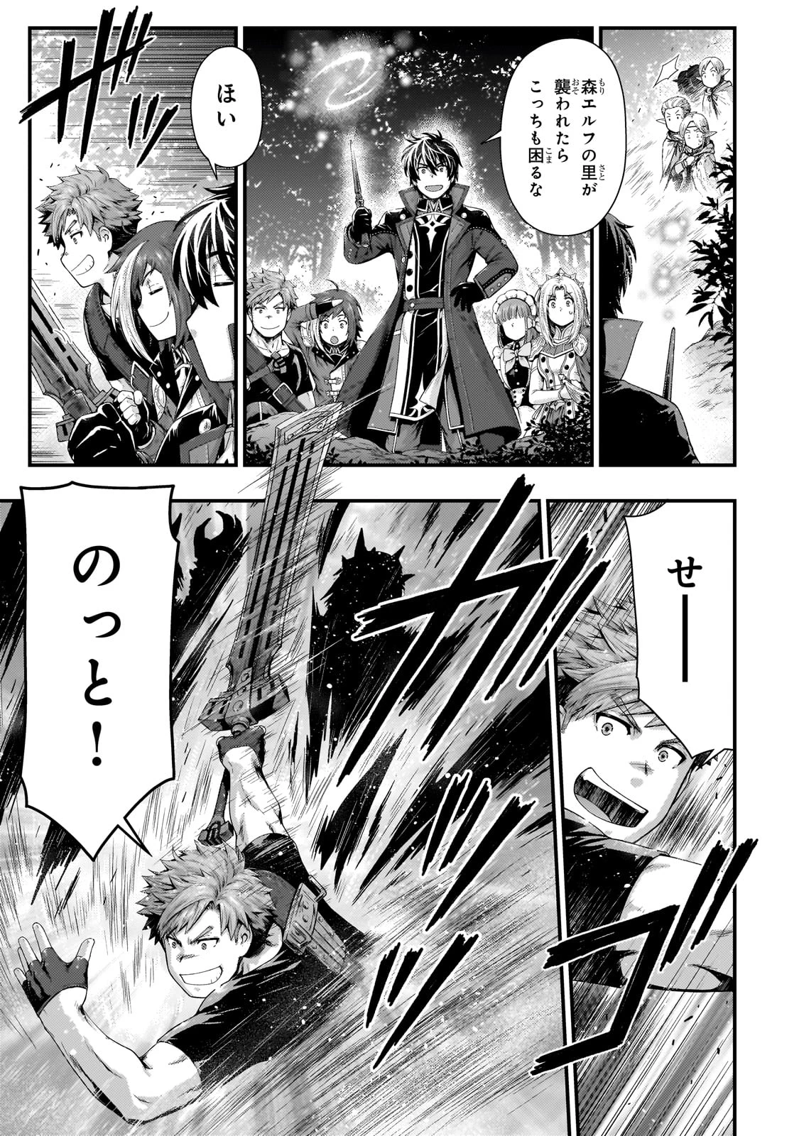 影の宮廷魔術師 第39話 - 7