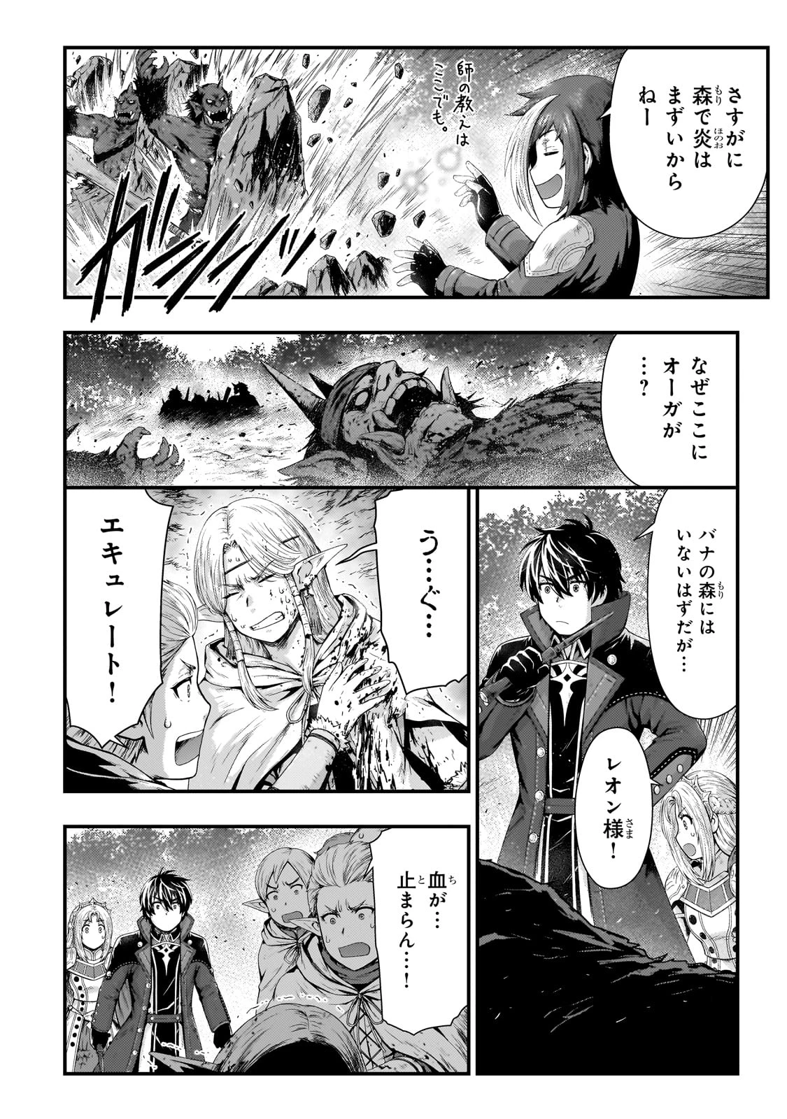 影の宮廷魔術師 第39話 - 8