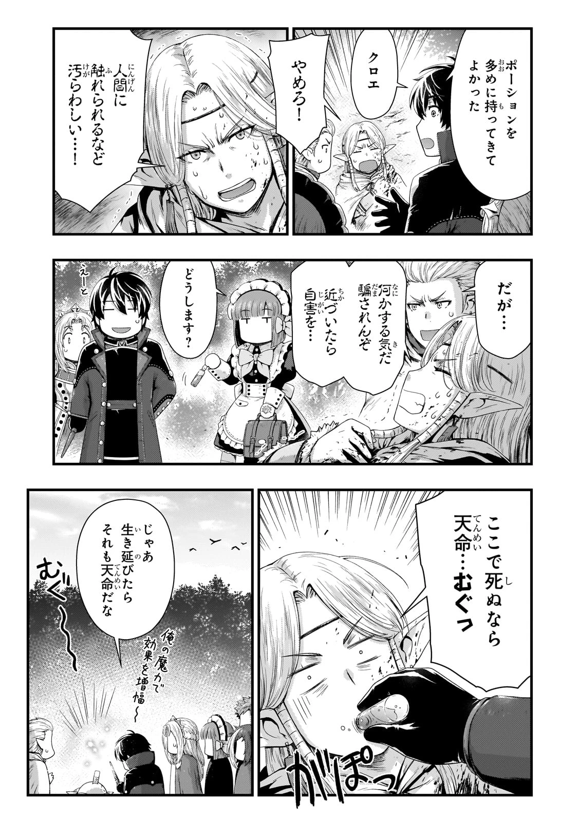 影の宮廷魔術師 第39話 - 9