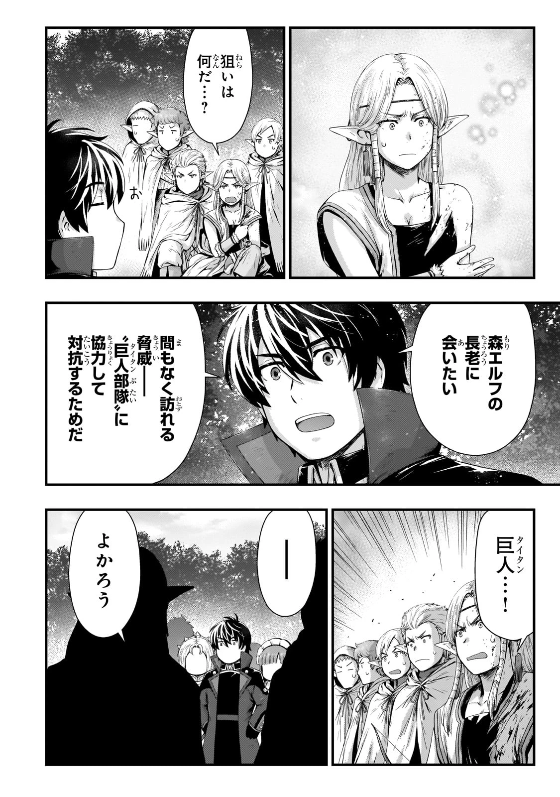 影の宮廷魔術師 第39話 - 10