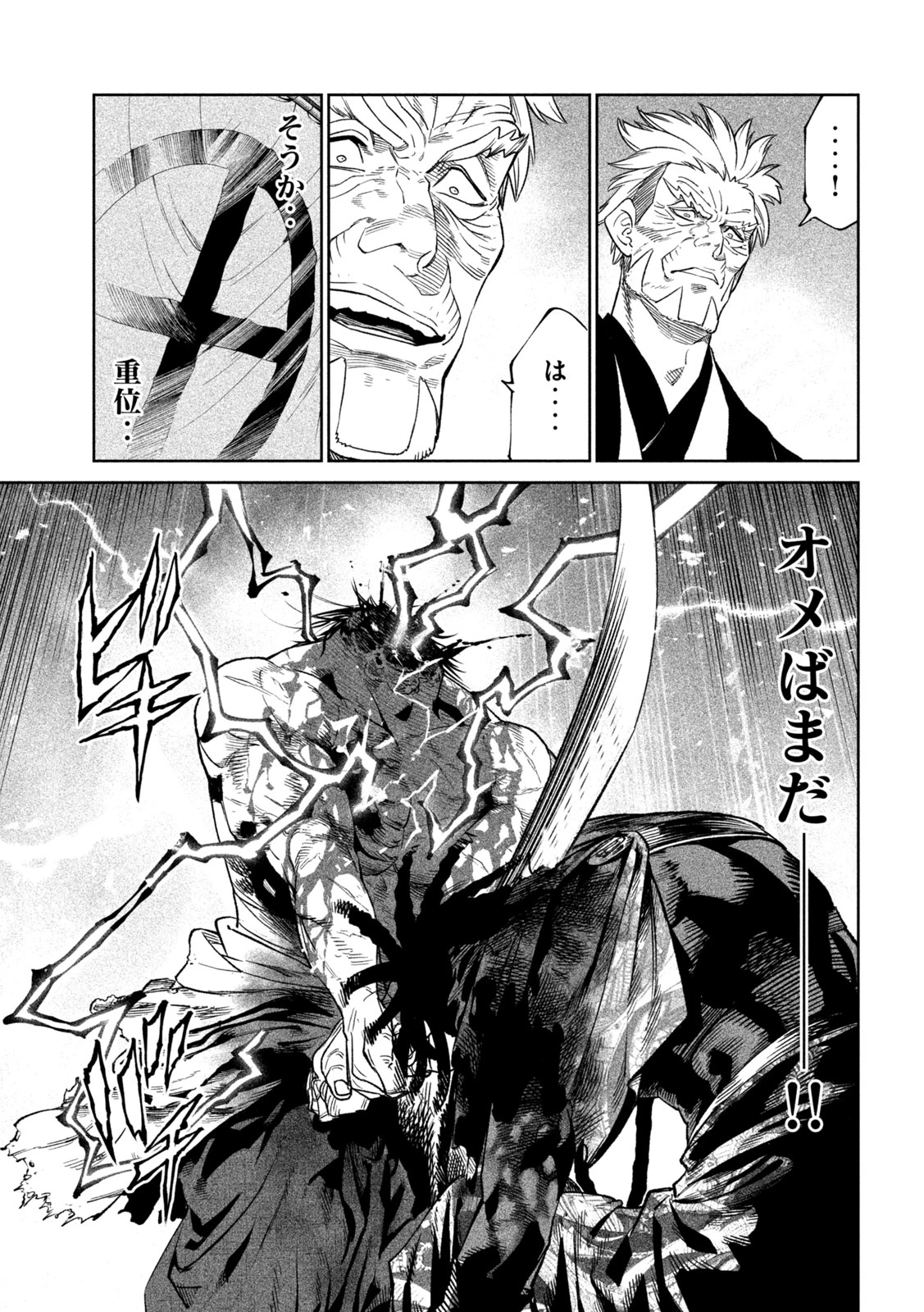 テンカイチ　日本最強武芸者決定戦 第38話 - 17