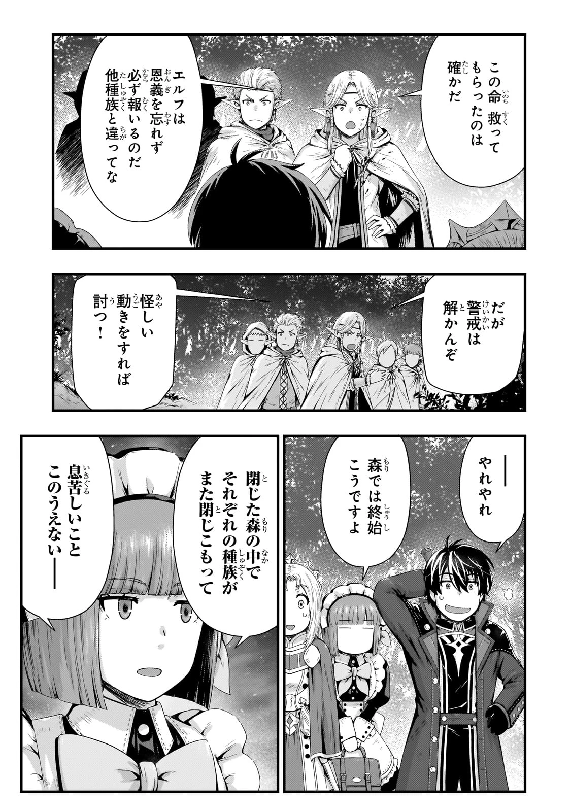 影の宮廷魔術師 第39話 - 11