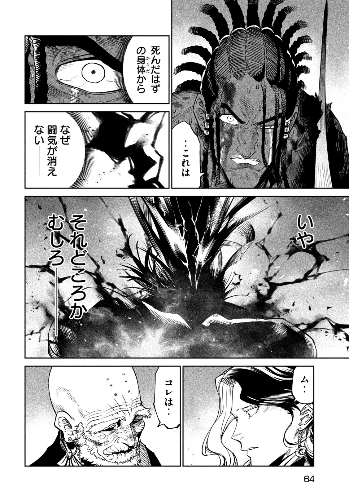 テンカイチ　日本最強武芸者決定戦 第38話 - 18