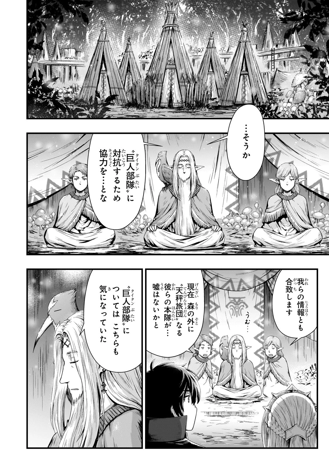 影の宮廷魔術師 第39話 - 12