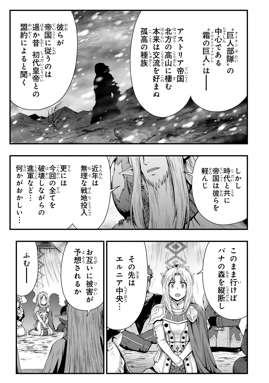 影の宮廷魔術師 第39話 - 13