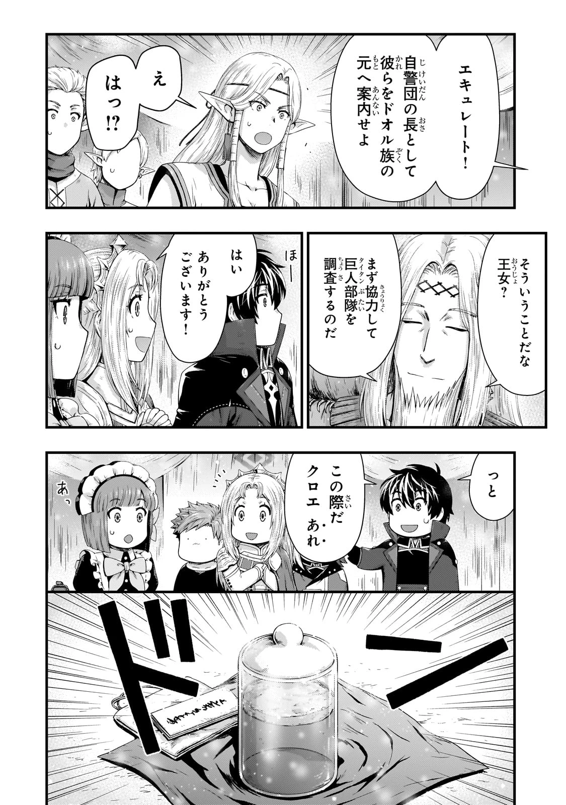 影の宮廷魔術師 第39話 - 14