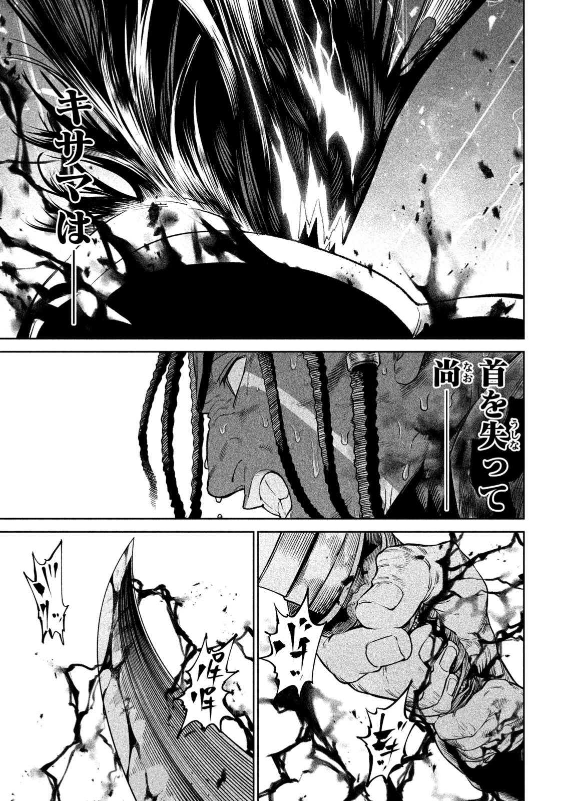 テンカイチ　日本最強武芸者決定戦 第38話 - 21