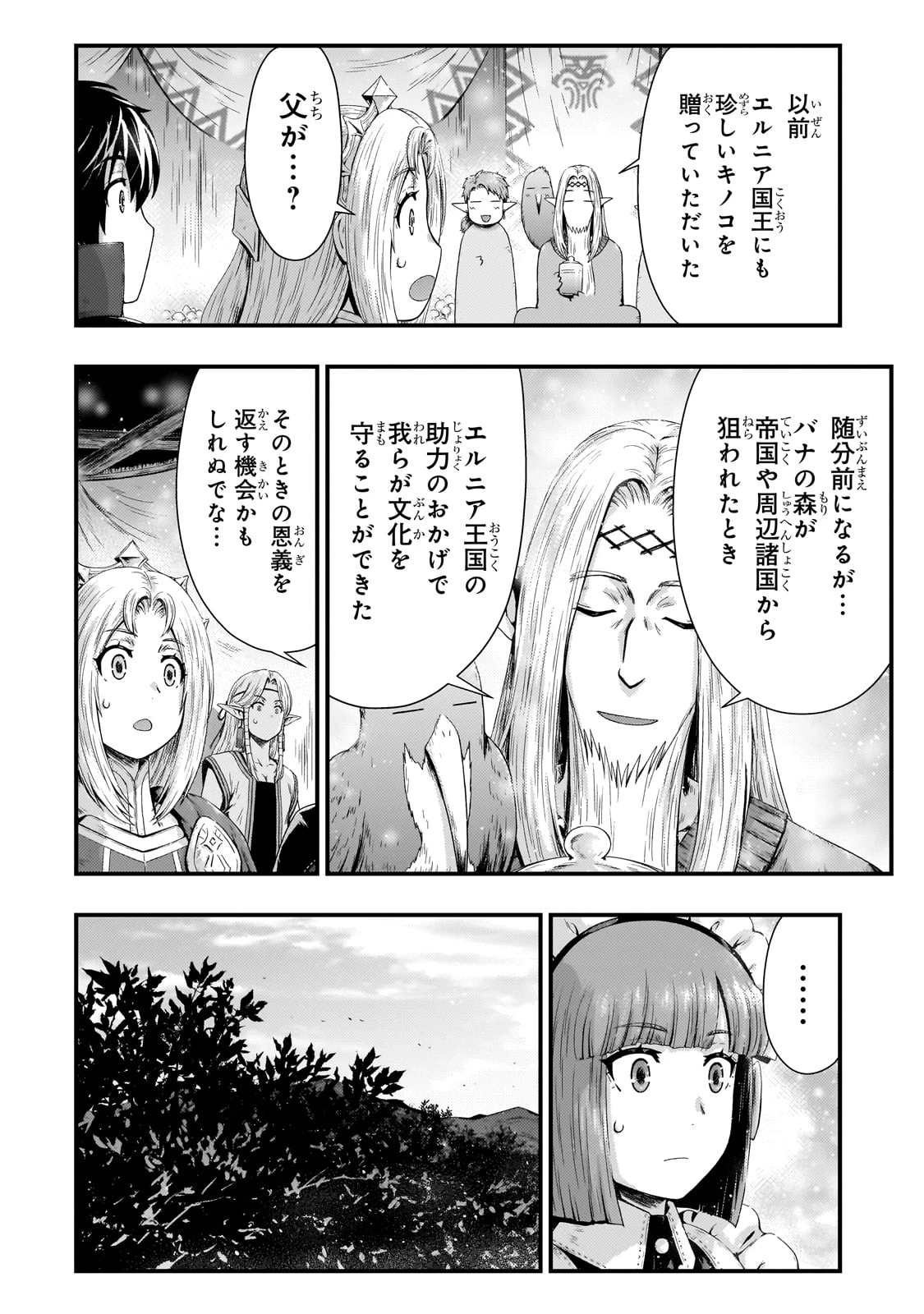 影の宮廷魔術師 第39話 - 16