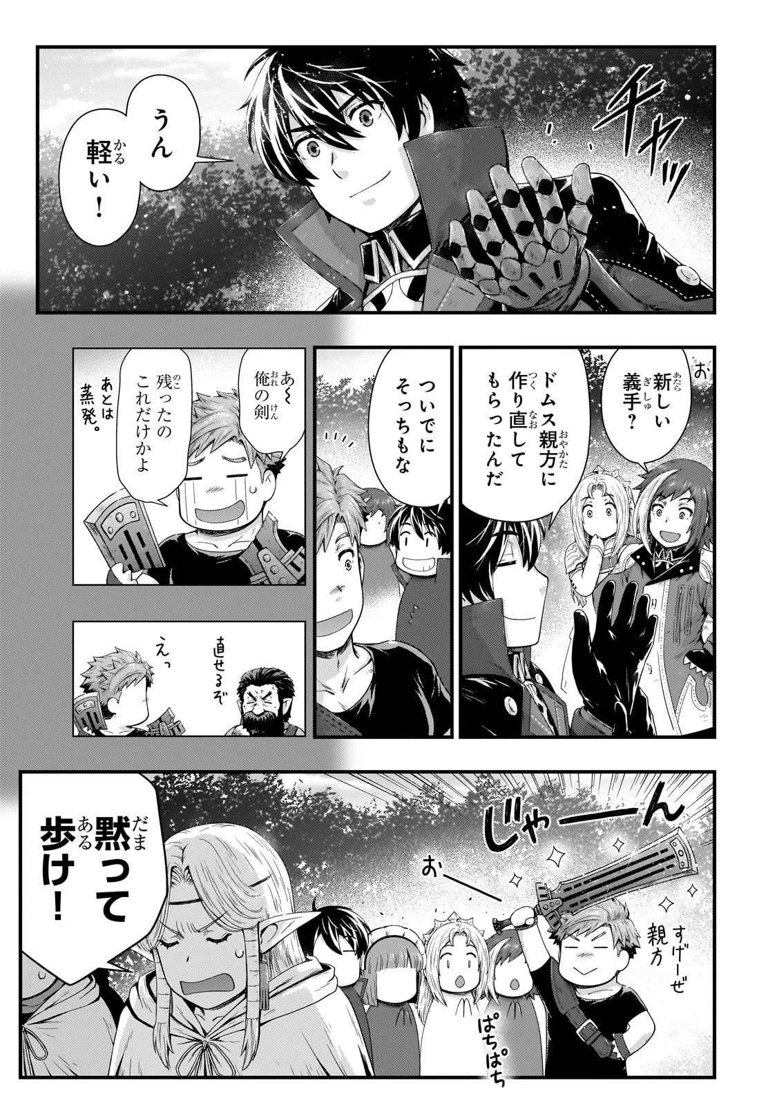 影の宮廷魔術師 第39話 - 17
