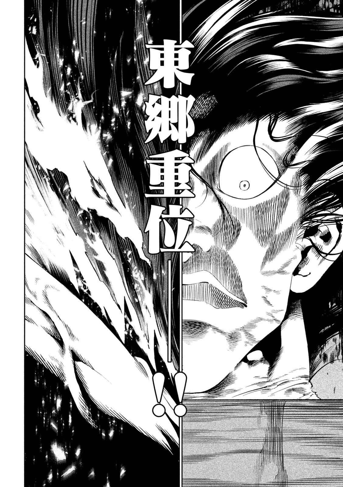 テンカイチ　日本最強武芸者決定戦 第38話 - 24