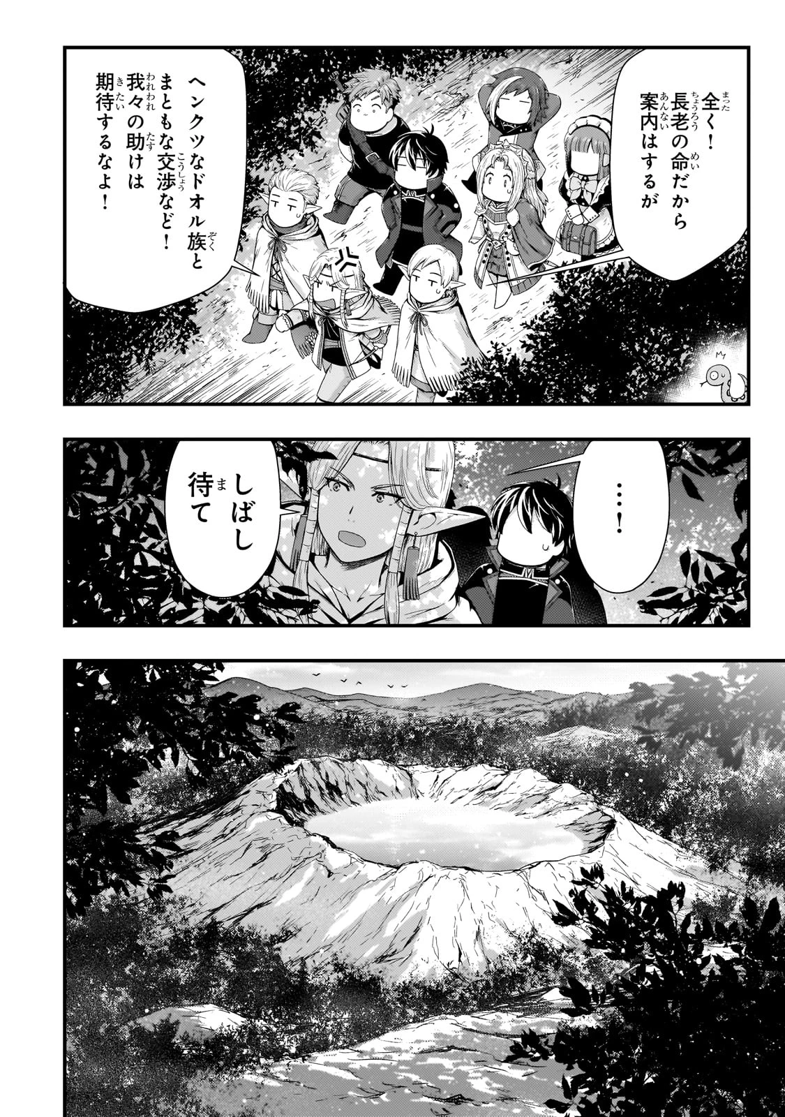 影の宮廷魔術師 第39話 - 18
