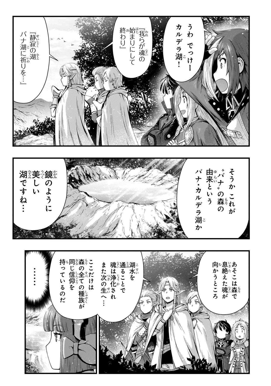 影の宮廷魔術師 第39話 - 19