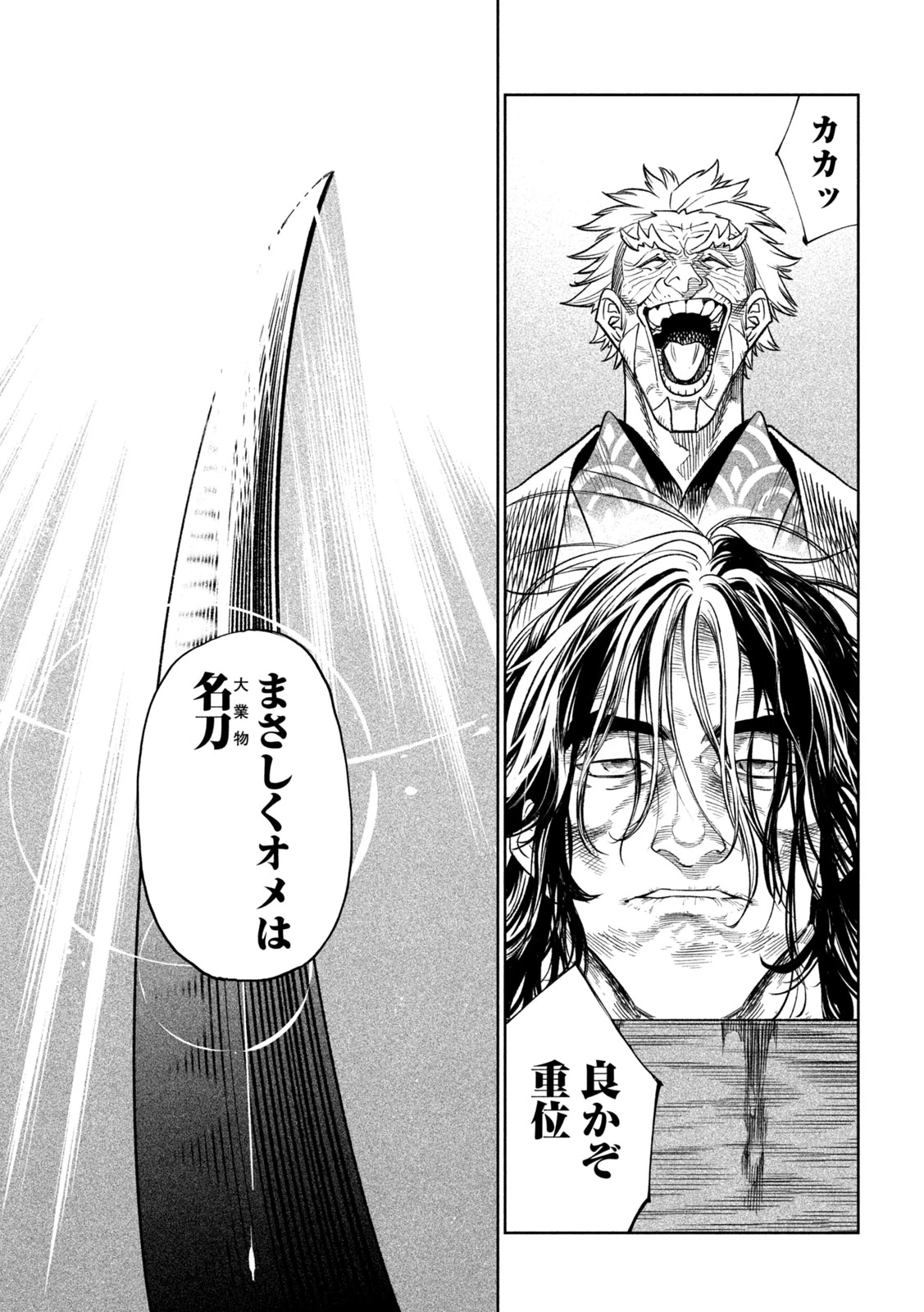 テンカイチ　日本最強武芸者決定戦 第38話 - 27