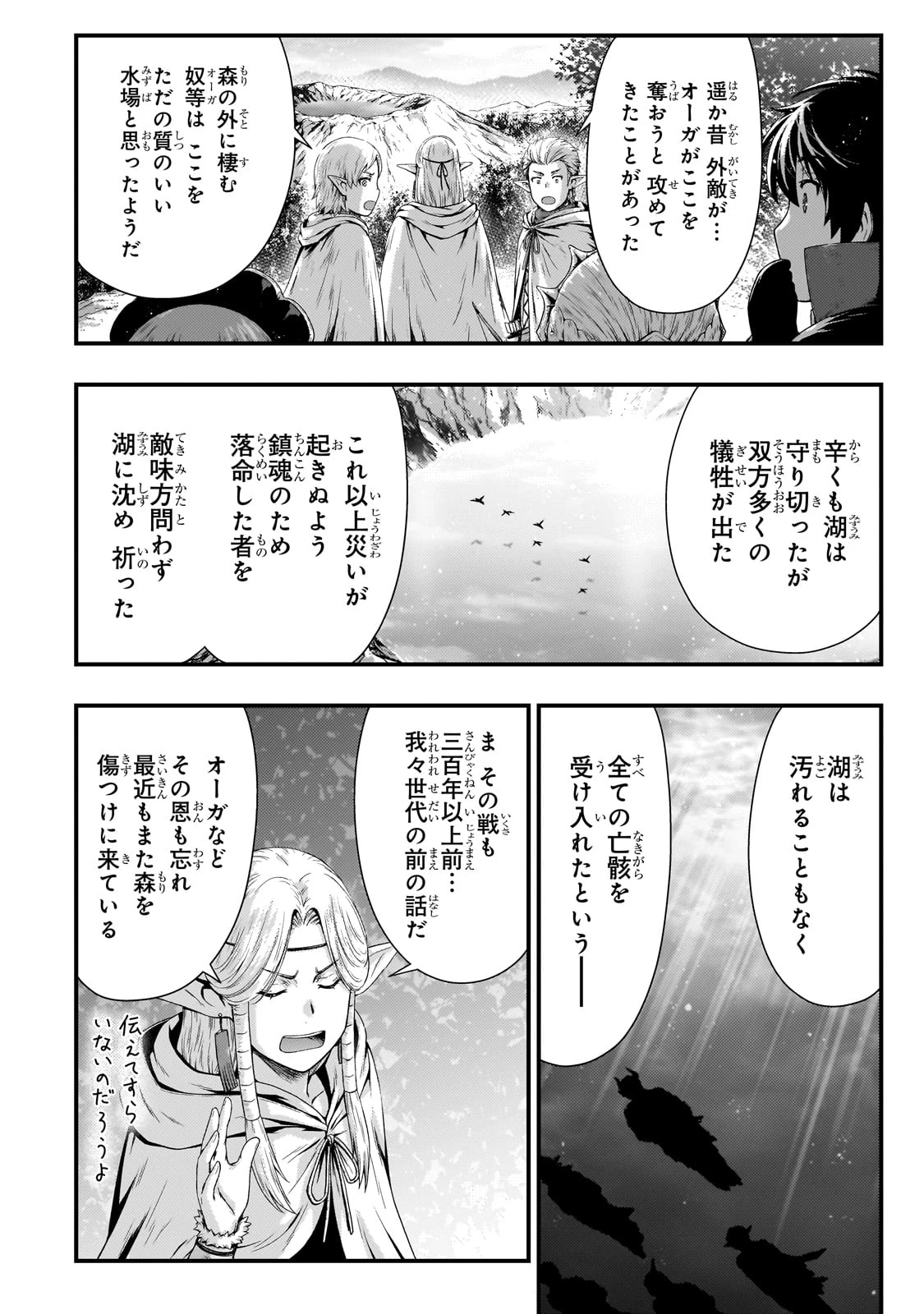 影の宮廷魔術師 第39話 - 20