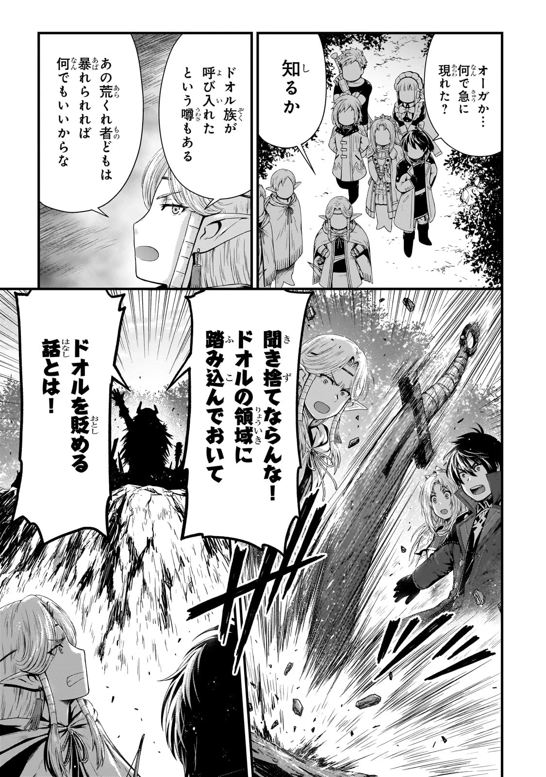 影の宮廷魔術師 第39話 - 21