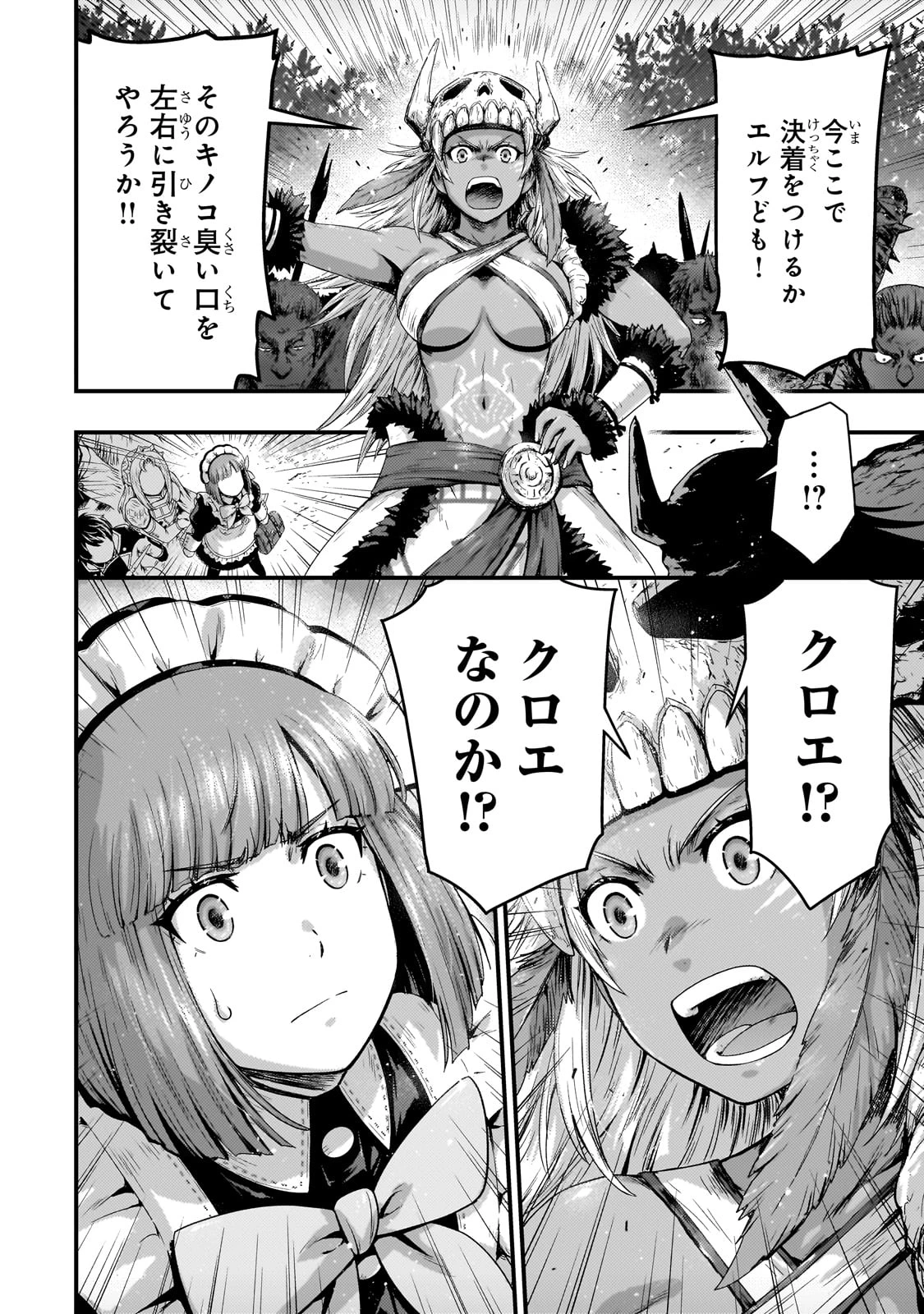 影の宮廷魔術師 第39話 - 22
