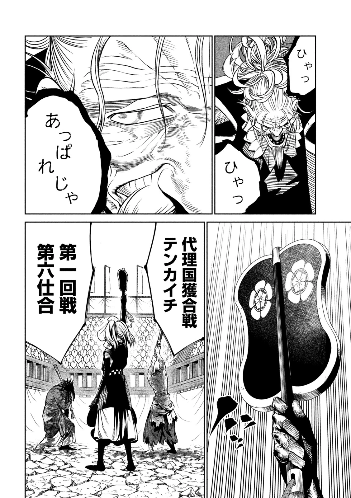 テンカイチ　日本最強武芸者決定戦 第38話 - 30