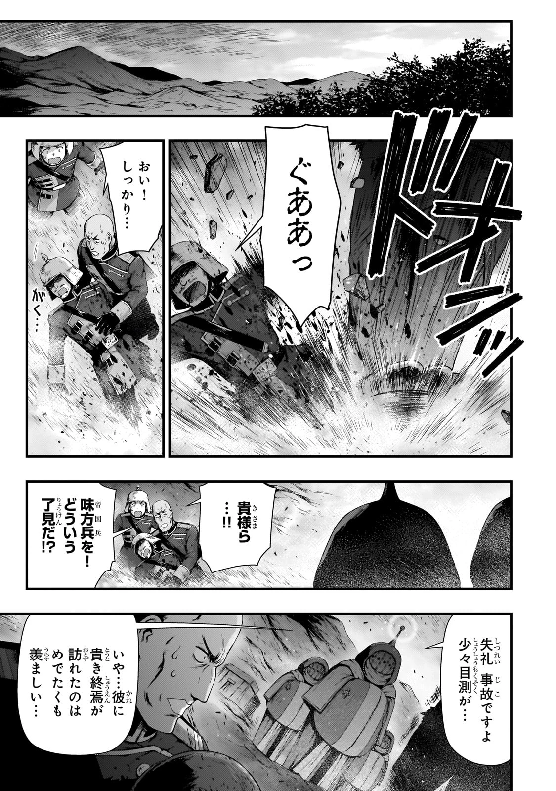 影の宮廷魔術師 第39話 - 23