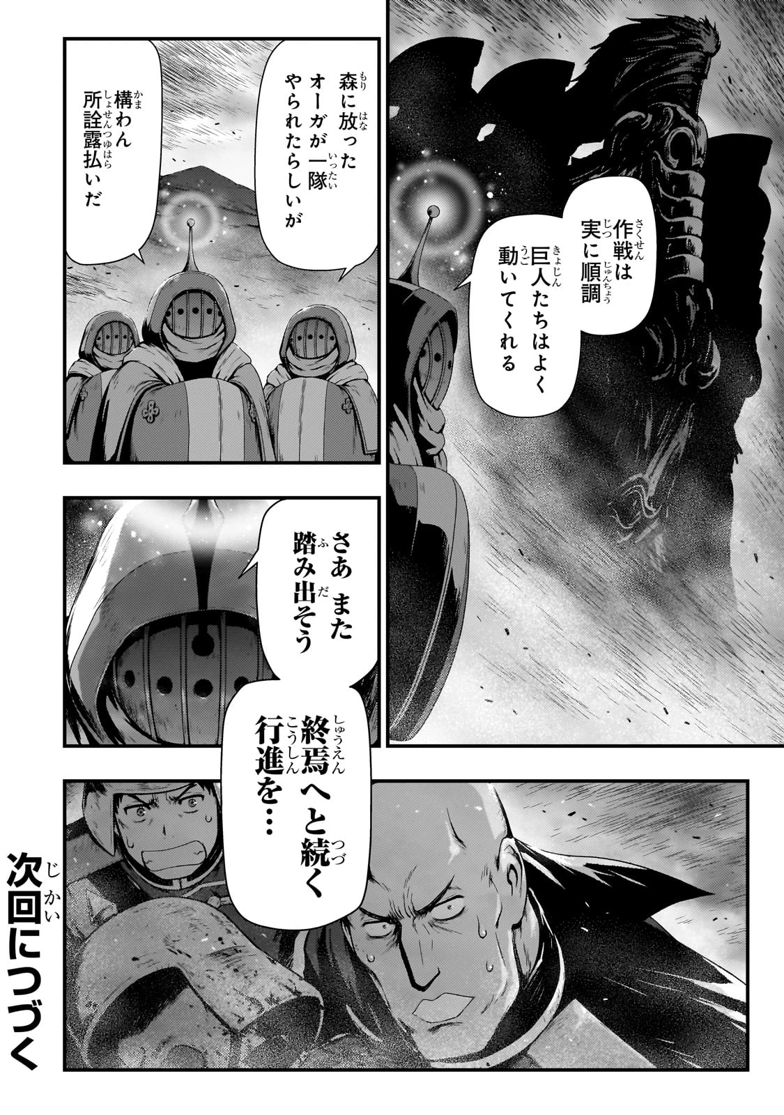 影の宮廷魔術師 第39話 - 24