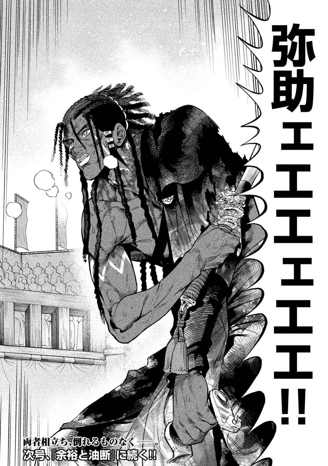 テンカイチ　日本最強武芸者決定戦 第38話 - 32