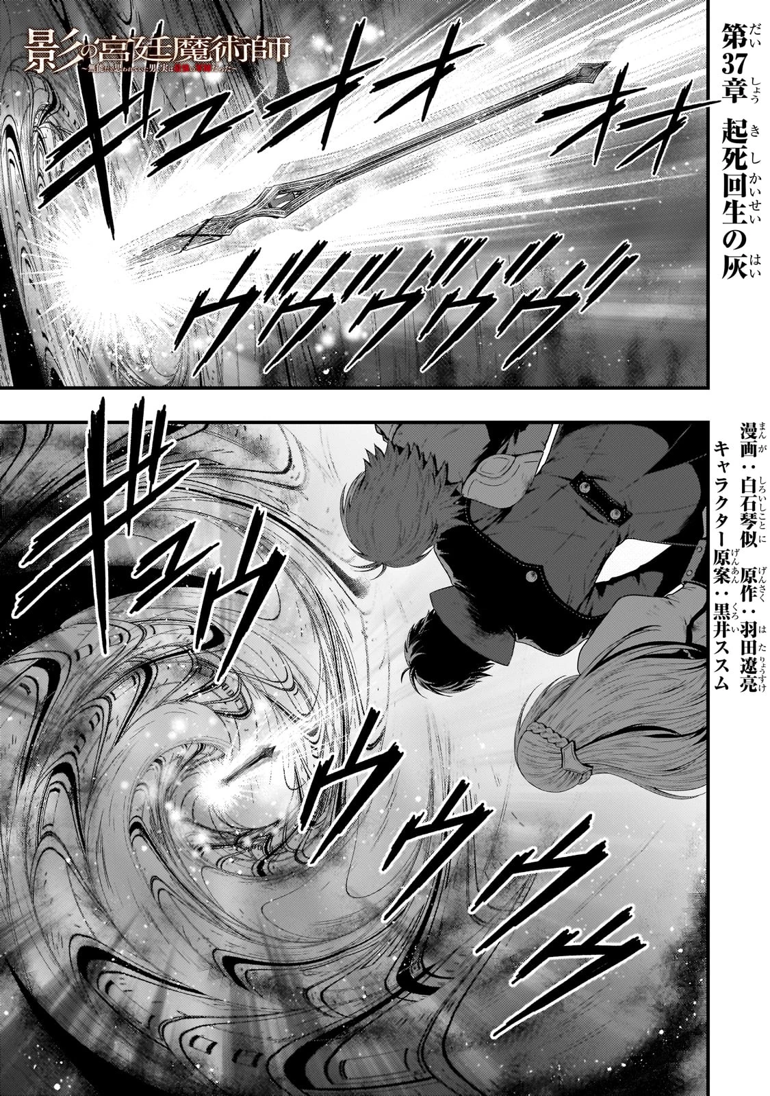 影の宮廷魔術師 第37話 - 1