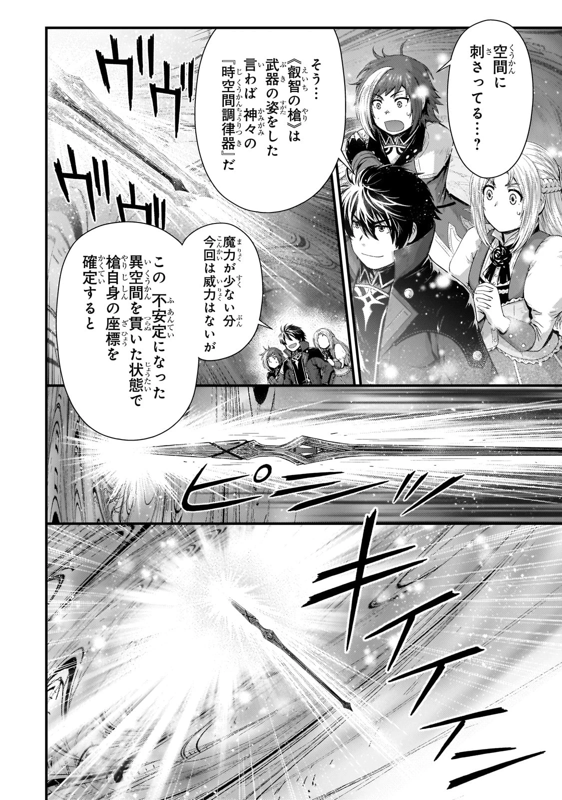 影の宮廷魔術師 第37話 - 2