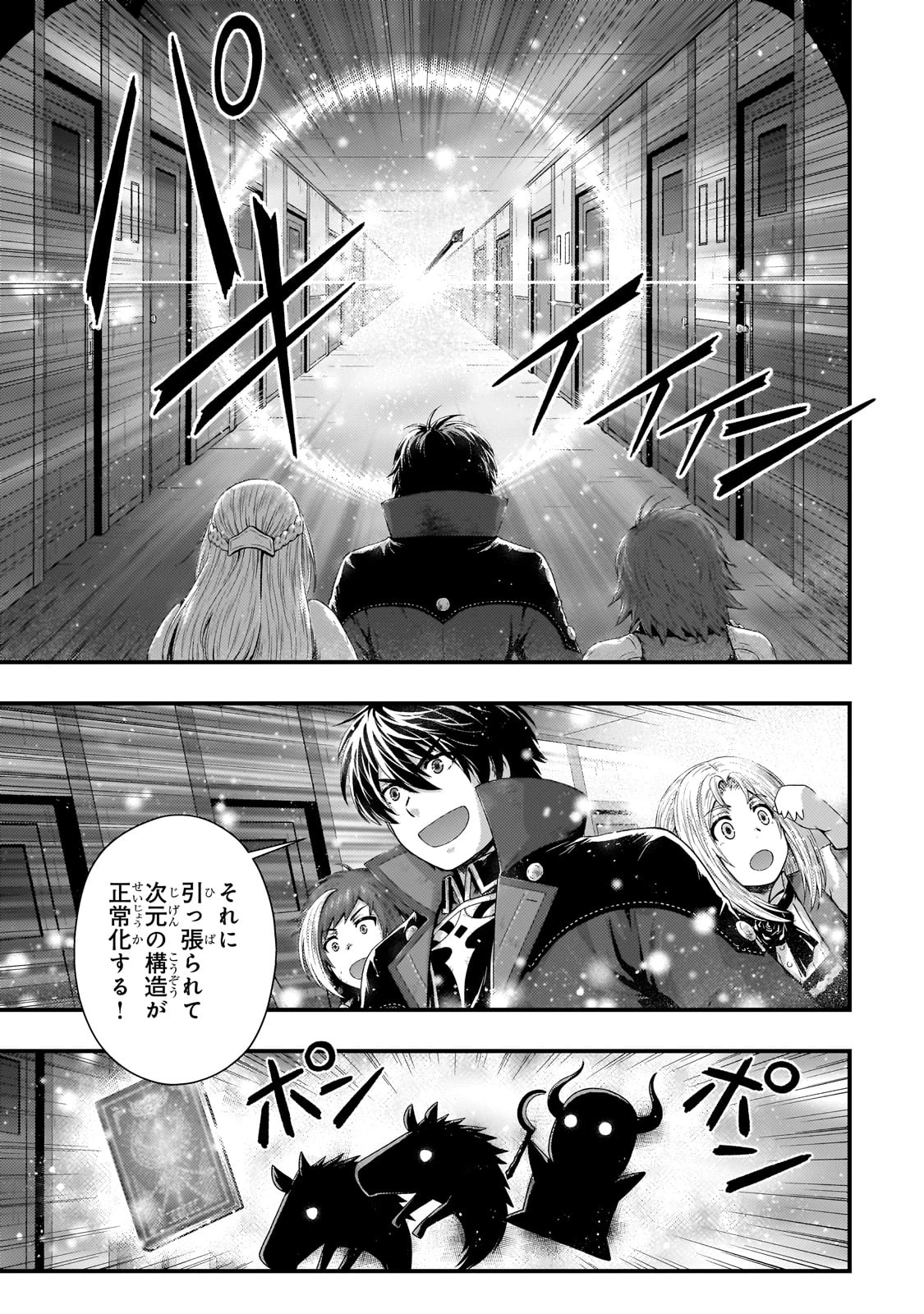 影の宮廷魔術師 第37話 - 3