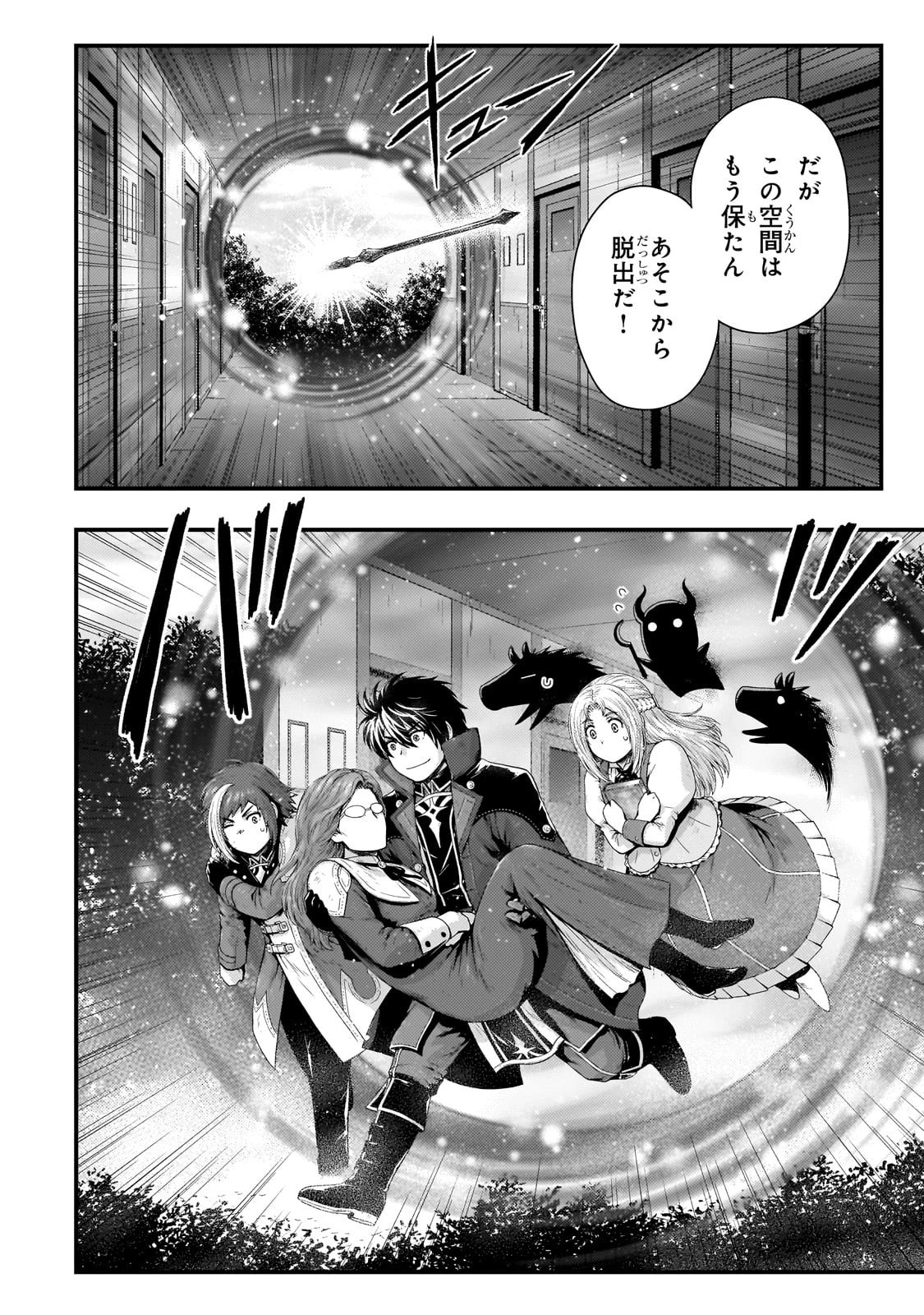影の宮廷魔術師 第37話 - 4