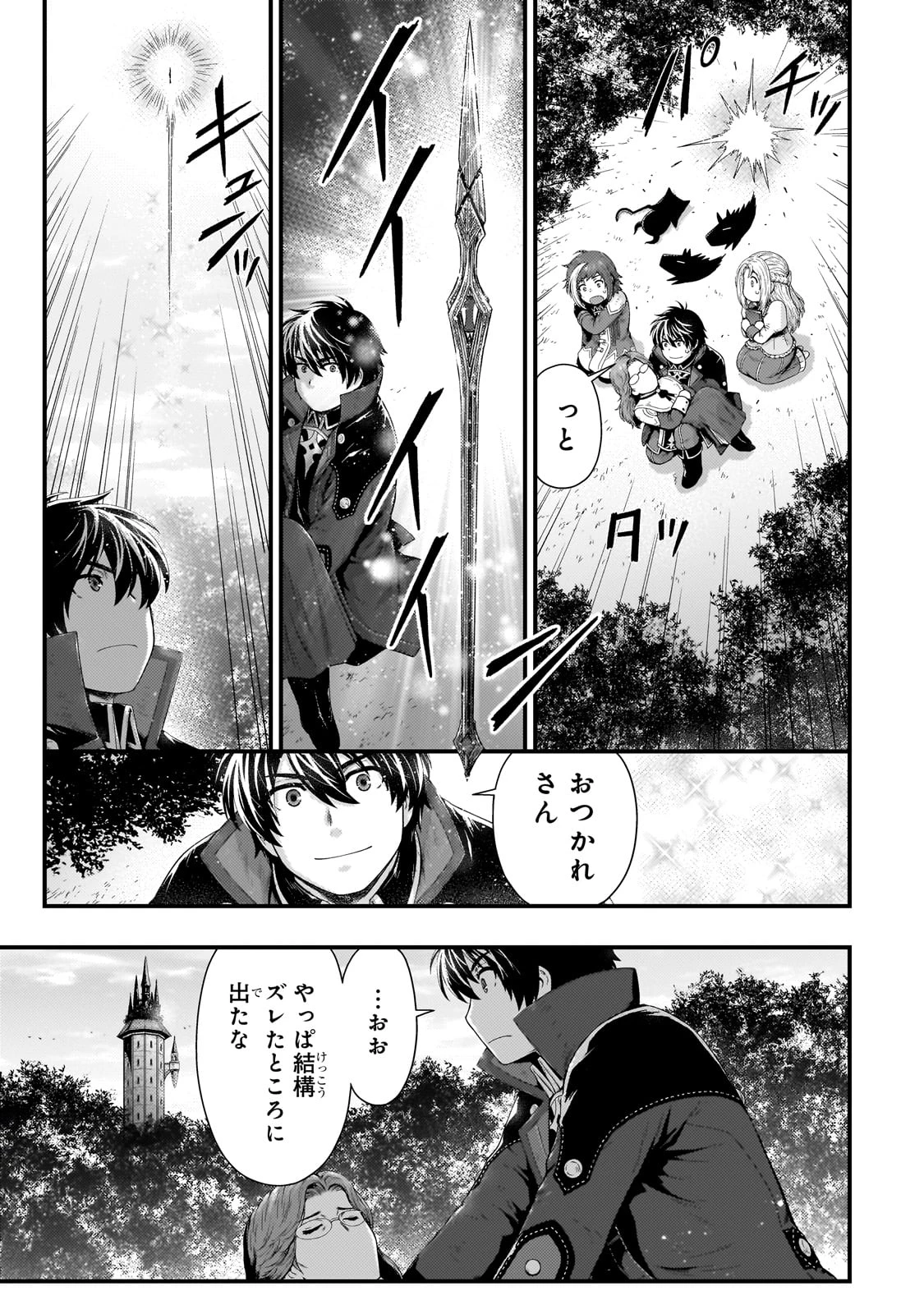 影の宮廷魔術師 第37話 - 5