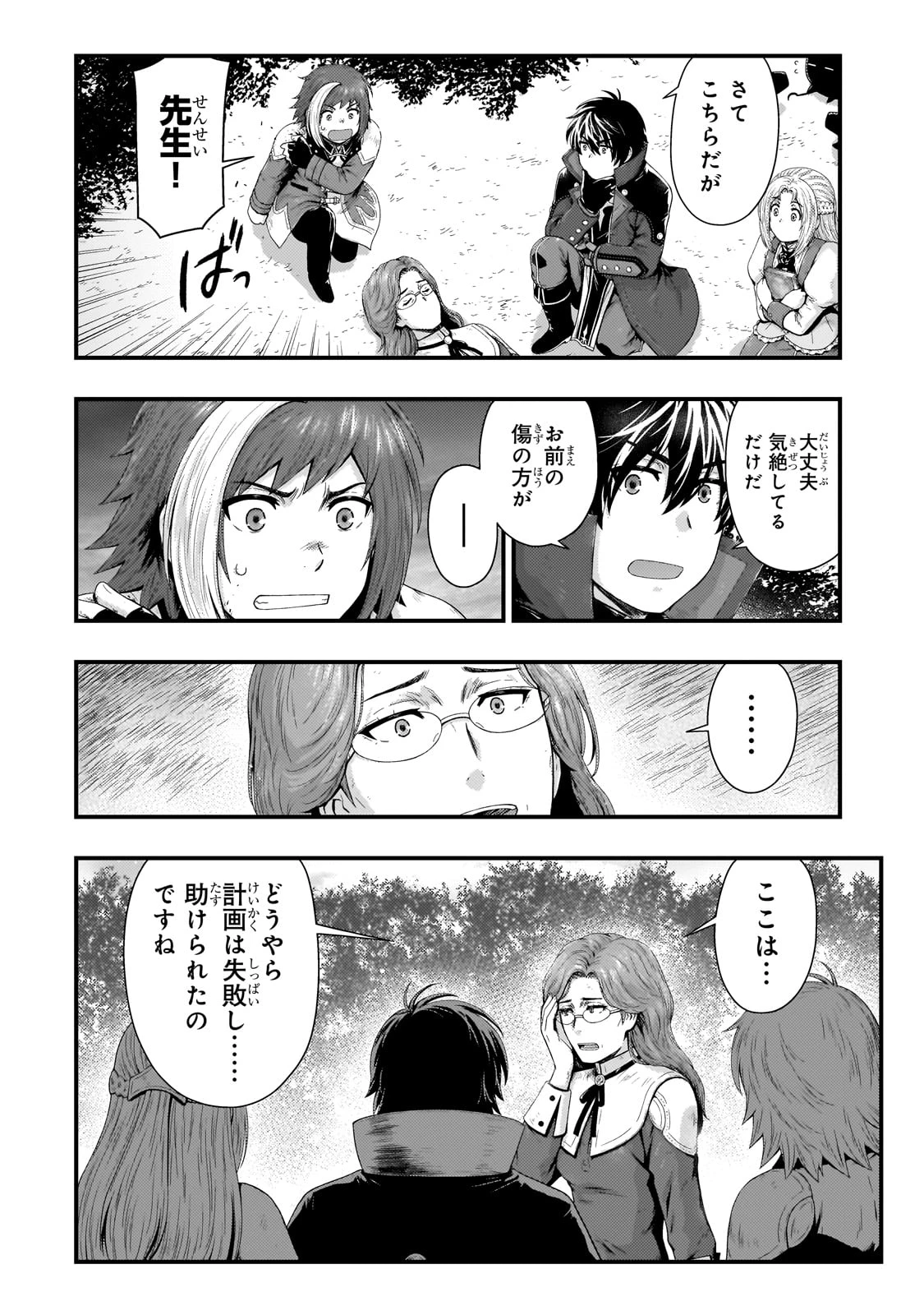 影の宮廷魔術師 第37話 - 6