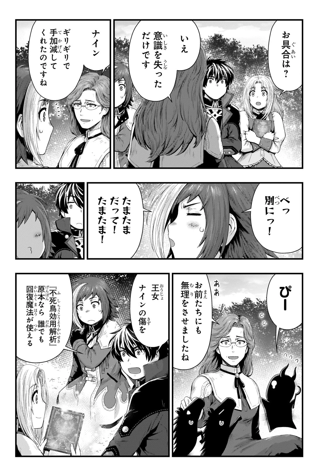 影の宮廷魔術師 第37話 - 7