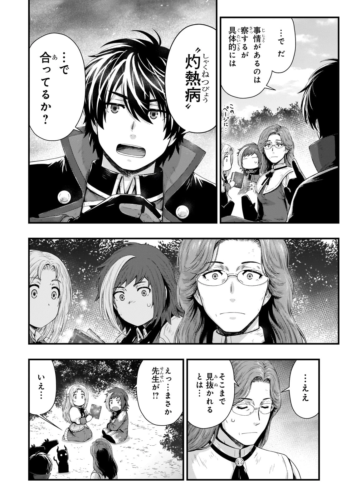 影の宮廷魔術師 第37話 - 8