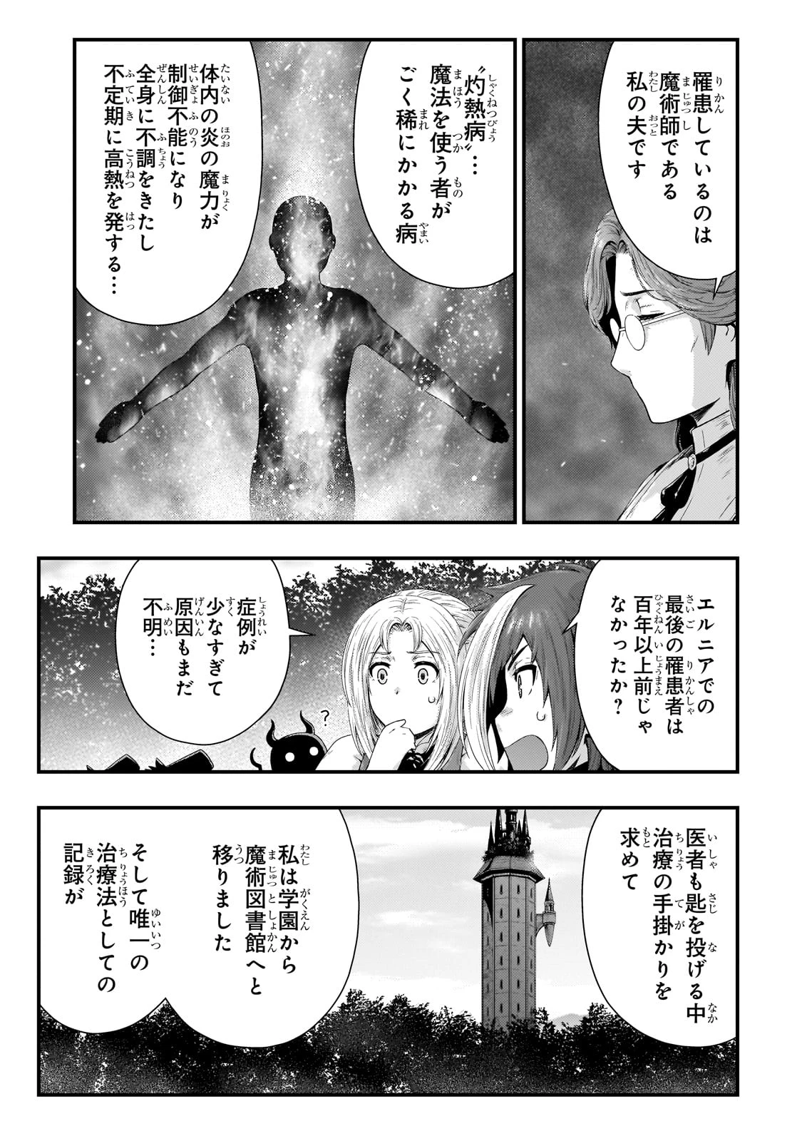 影の宮廷魔術師 第37話 - 9