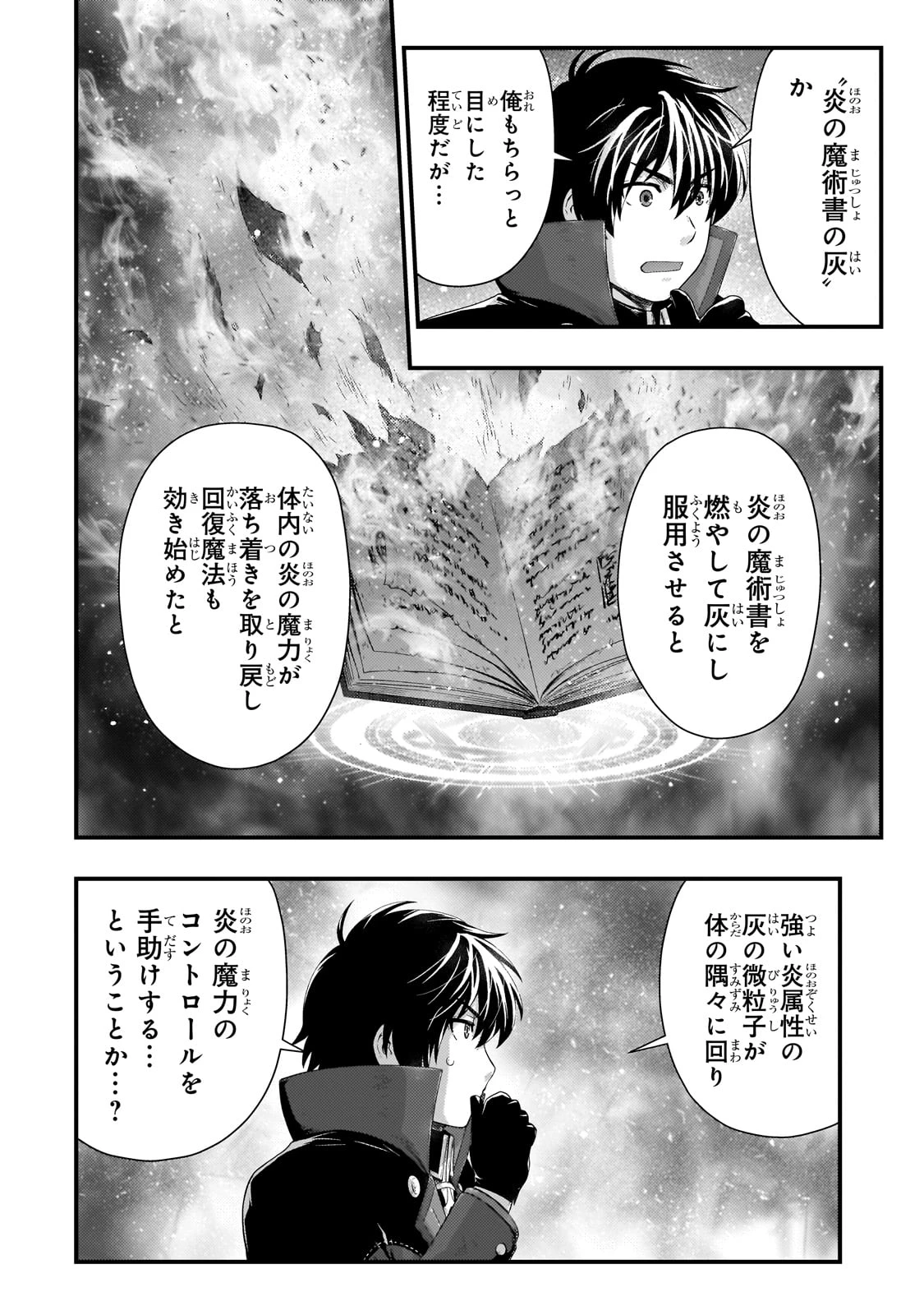 影の宮廷魔術師 第37話 - 10
