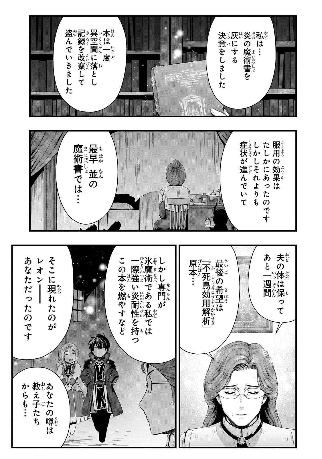 影の宮廷魔術師 第37話 - 11