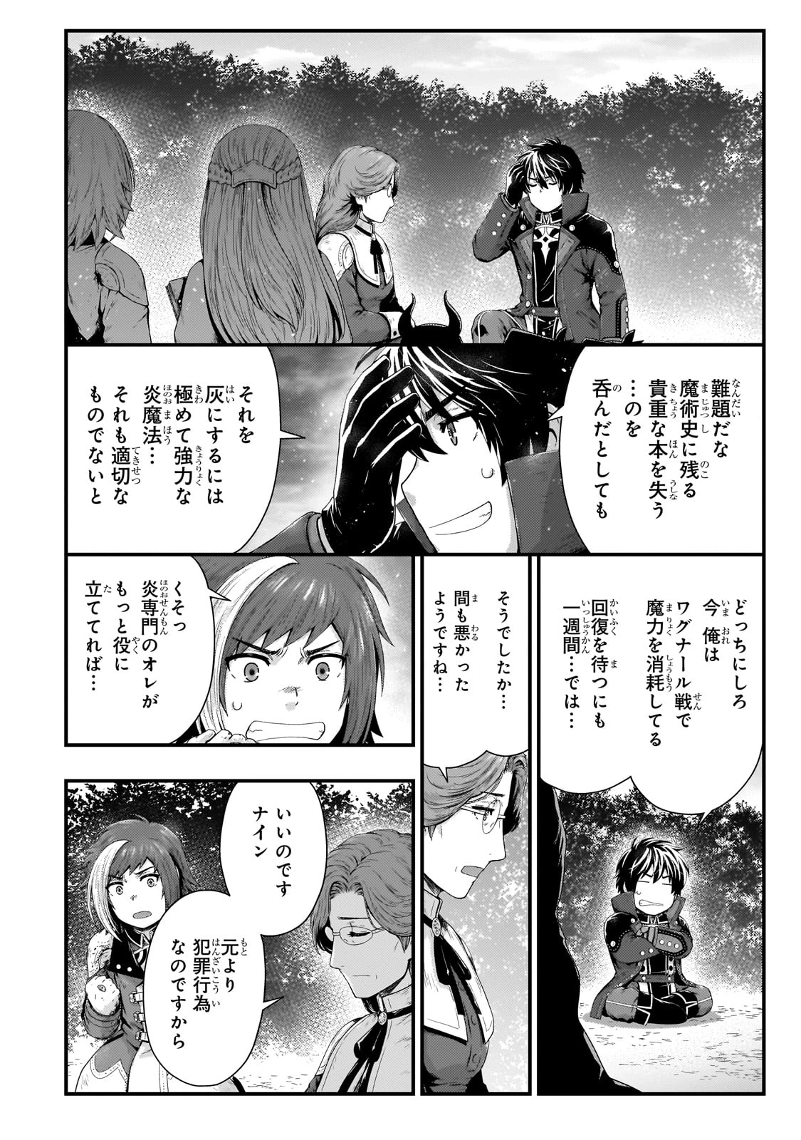 影の宮廷魔術師 第37話 - 12